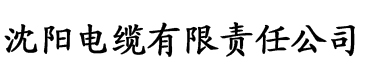 木瓜影视大全破解版电缆厂logo